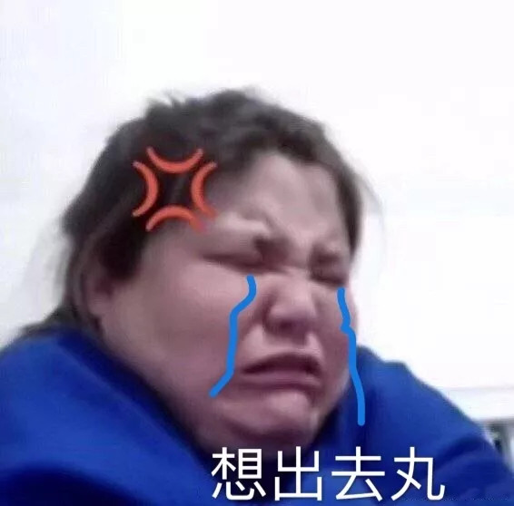 郭子表情包 馋男人