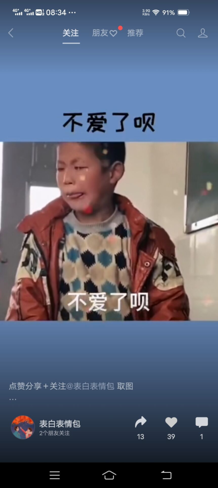 语音表情包:不爱了呗 所以爱消失了 对不对#撩妹