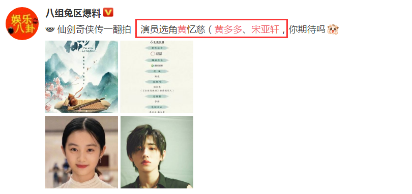 《仙剑》方辟谣黄多多演灵儿,我却关注网传男主,演李逍遥太嫩吧