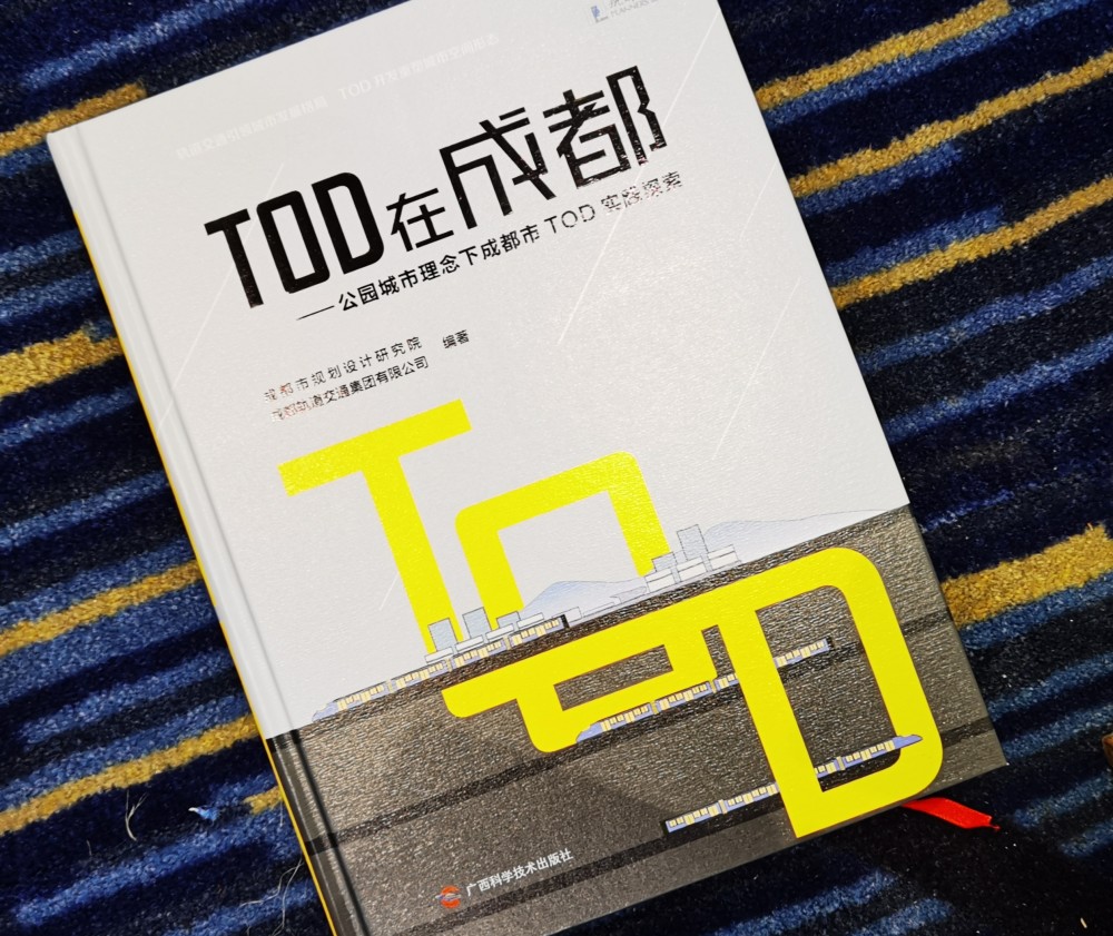 《TOD在成都——公园城市理念下成都市TOD实践探索》发布_腾讯新闻