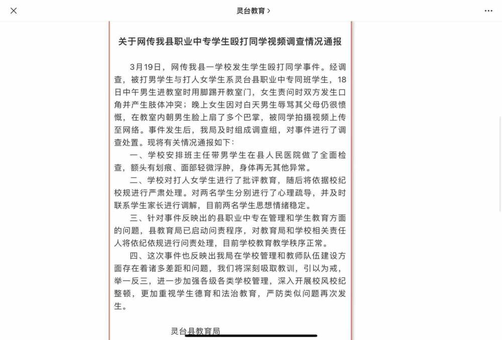 甘肃灵台通报一女生殴打男同学:已批评教育 将问责处理学校相关责任人