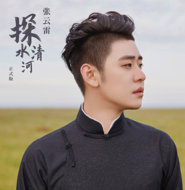 作为德云社的大师兄,张云雷参加综艺代言产品新歌发布,几方面的额外