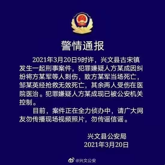 警方通报:宜宾兴文发生一起刑事案件致2死2伤,嫌疑人已被控制