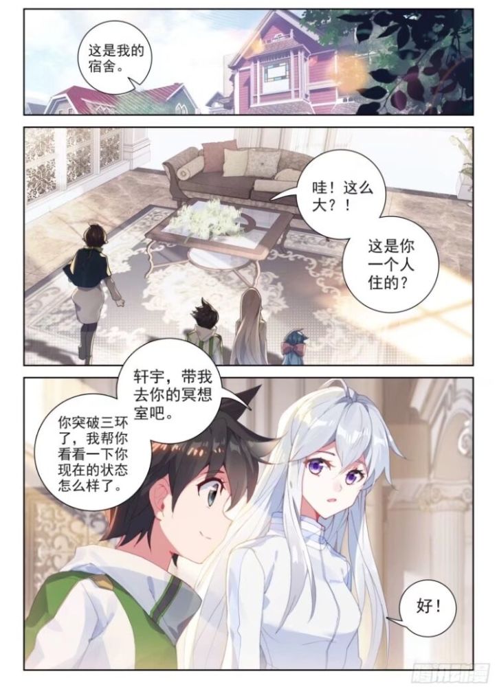 斗罗大陆4终极斗罗漫画第232话龙神血脉古月娜被监视