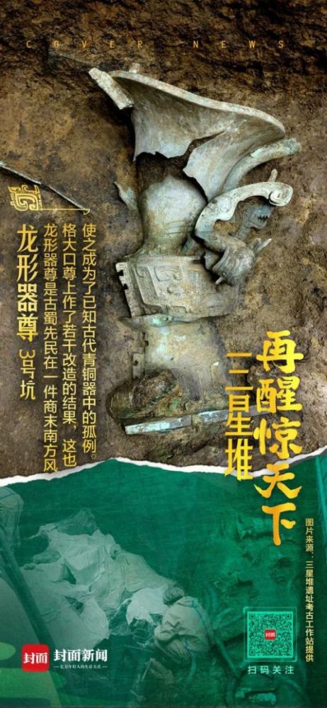 绝美!三星堆重大发现揭晓