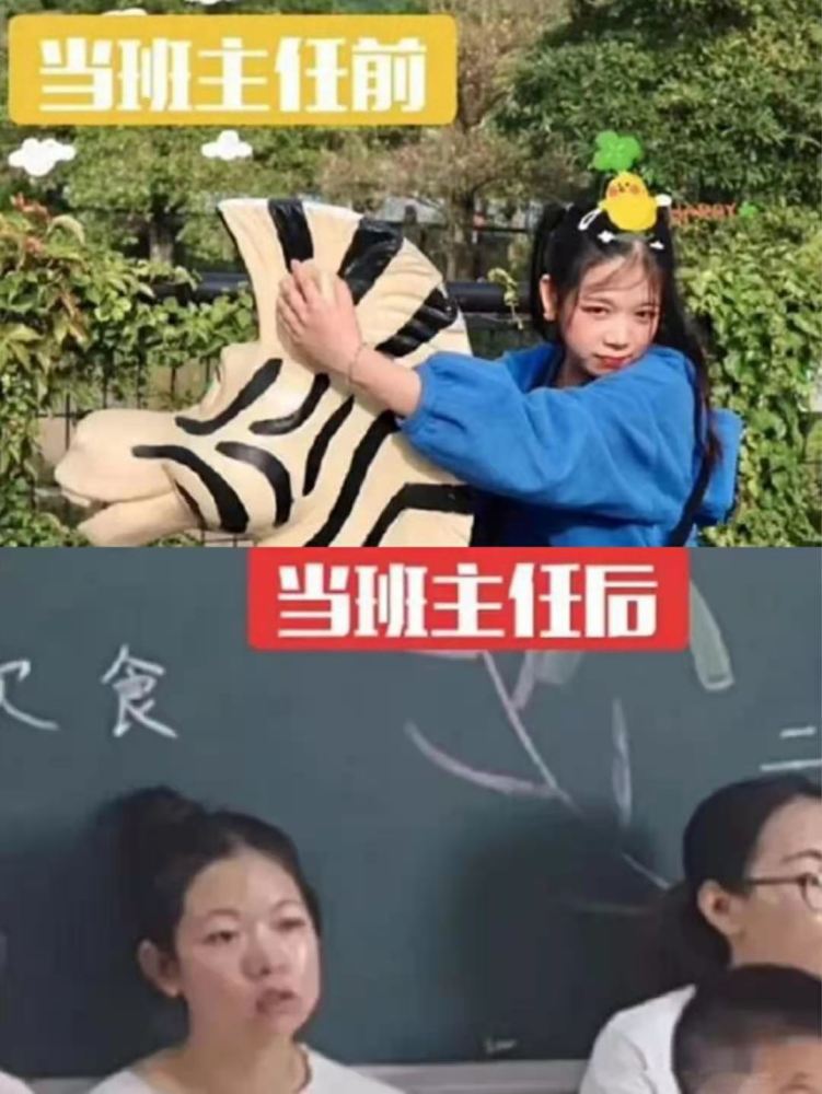 当老师"前后对比照"火了,御姐变师太,大家调侃这是一个人吗?
