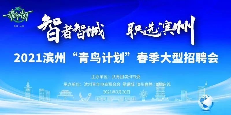 滨州招聘网_滨州招聘网 滨州人才网招聘信息 滨州人才招聘网 滨州猎聘网