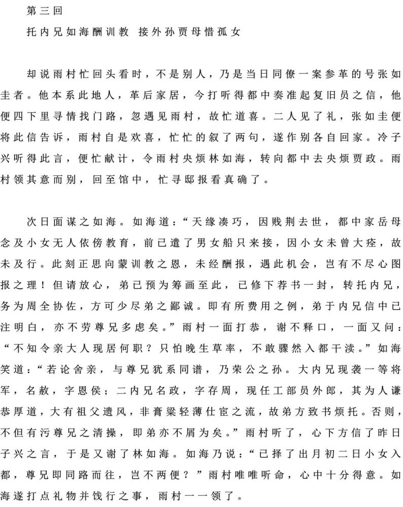 读书红楼梦批注式精读vol031第三回精读