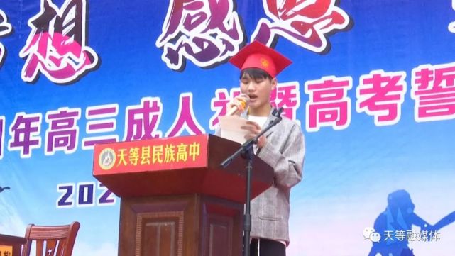 【新时代文明实践】天等县民族高中举行2021年高三成人礼暨高考誓师
