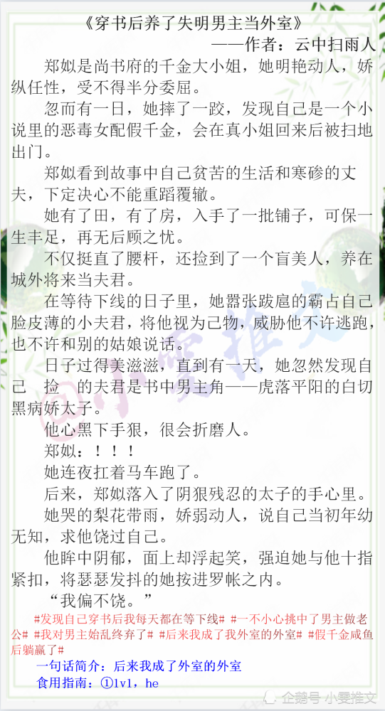 强推4本穿书文给病弱反派冲喜后穿书女配把剧情改崩了