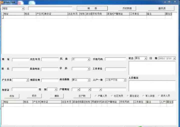 社区系统人口信息录入_人口老龄化