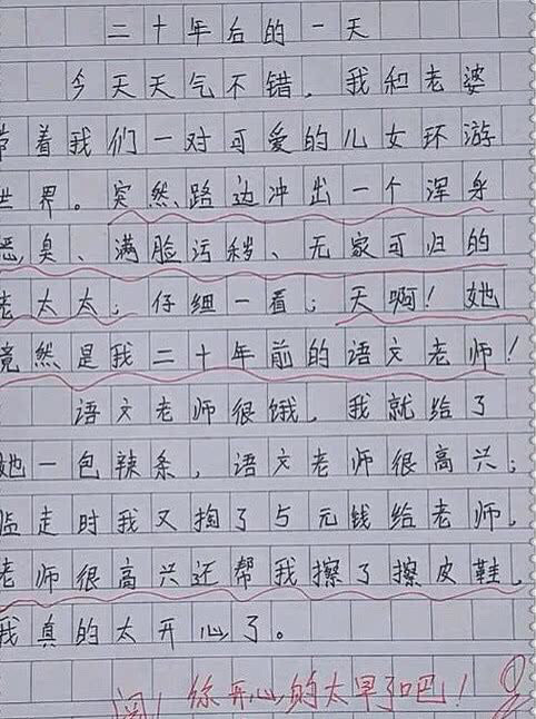 小学生写出来的搞笑作文连研究都自愧不如