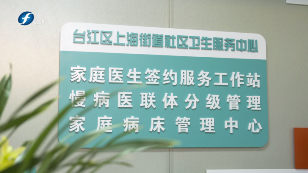 《今日八闽》走进福州市台江区上海街道社区卫生服务中心