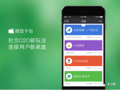微信营销微信卡包微信卡包营销