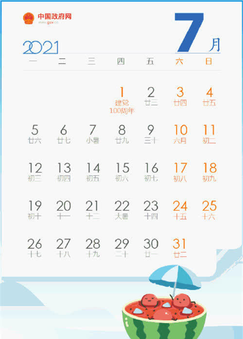 今年五一劳动节连放5天假(附2021年放假日历)