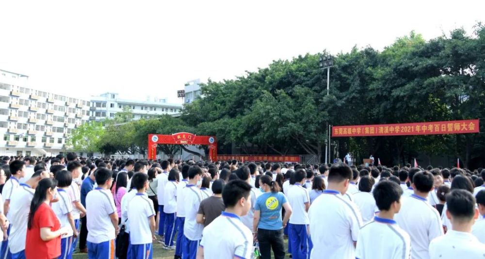 清溪中学举行2021年中考百日