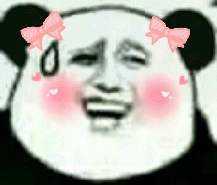 "属于沙雕美女们的熊猫头表情包"