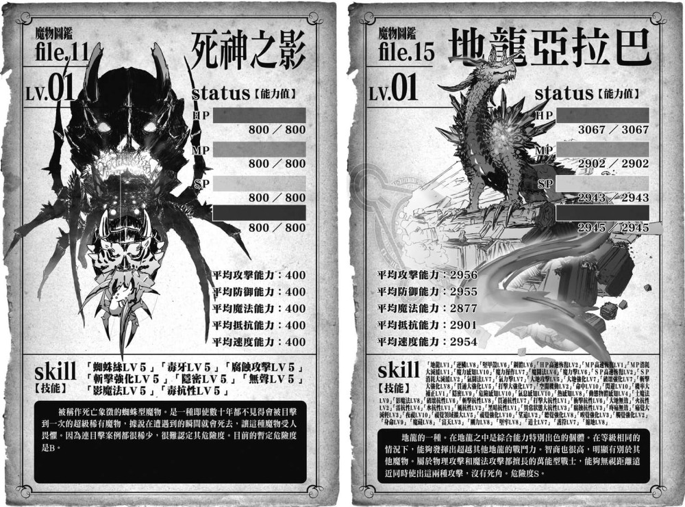 光从种族来看,蜘蛛怪的稀有品种『死神之影』虽然历经数次进化,但
