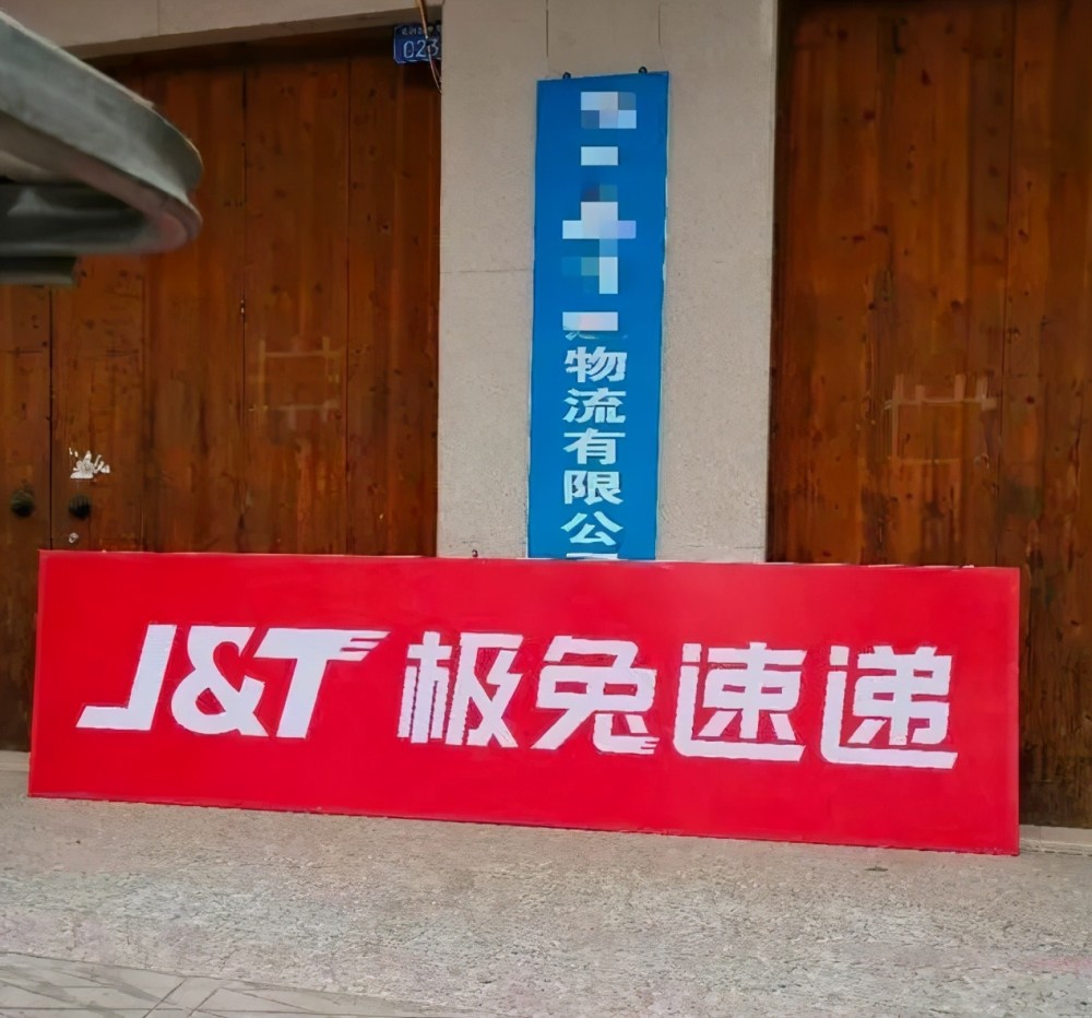 雄霸印尼,背靠拼多多的极兔快递,为何被快递巨头集体封杀?
