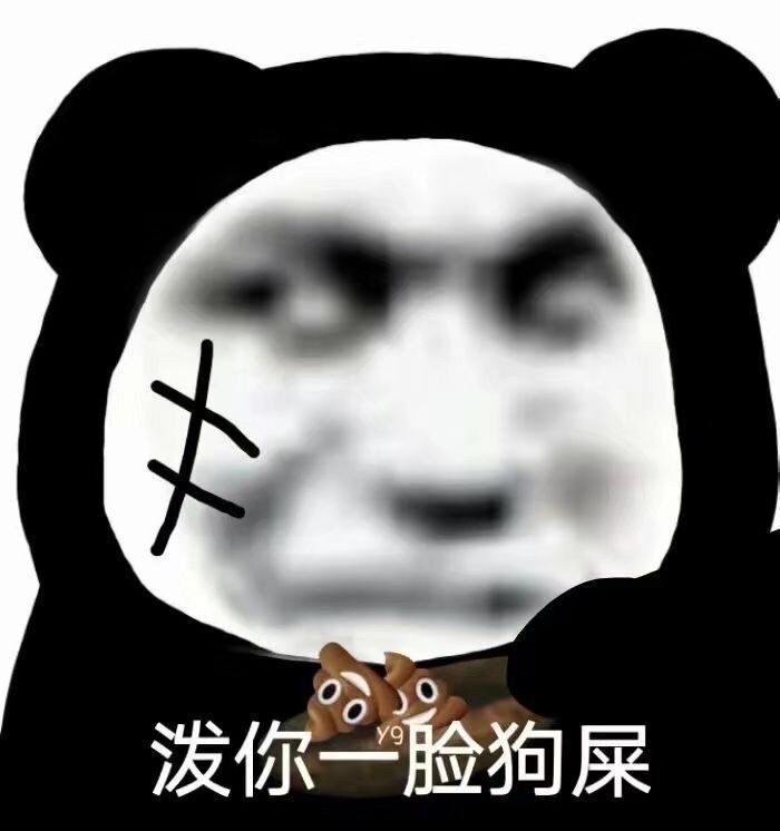 熊猫头表情包:爱情哪有干饭香