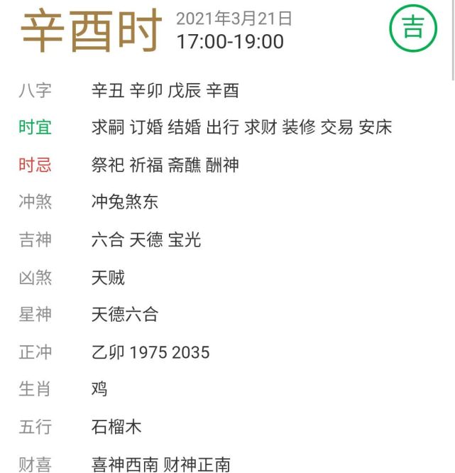 【每日宜忌老黄历】2021年3月21日
