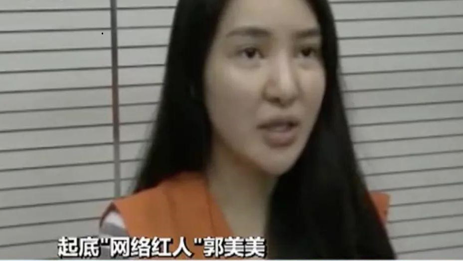 郭美美被抓很委屈:我身上穿的戴的随便拿出一样都是十万以上