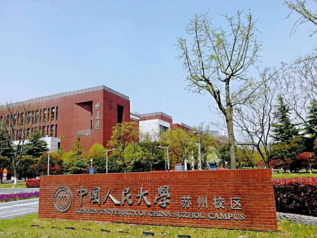 2003年,中国科学技术大学与苏州市合作建设中国科技大学苏州研究院.