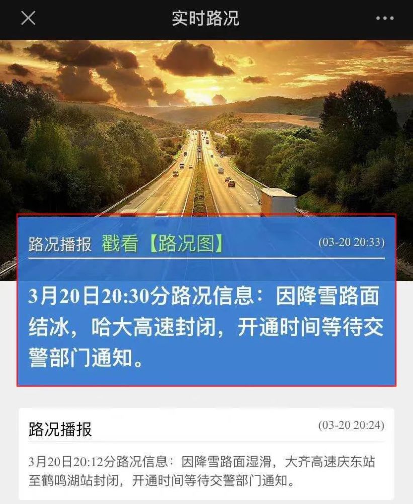 有出行需求的旅客可以关注实时路况信息,如哈大高速恢复通行,大庆至