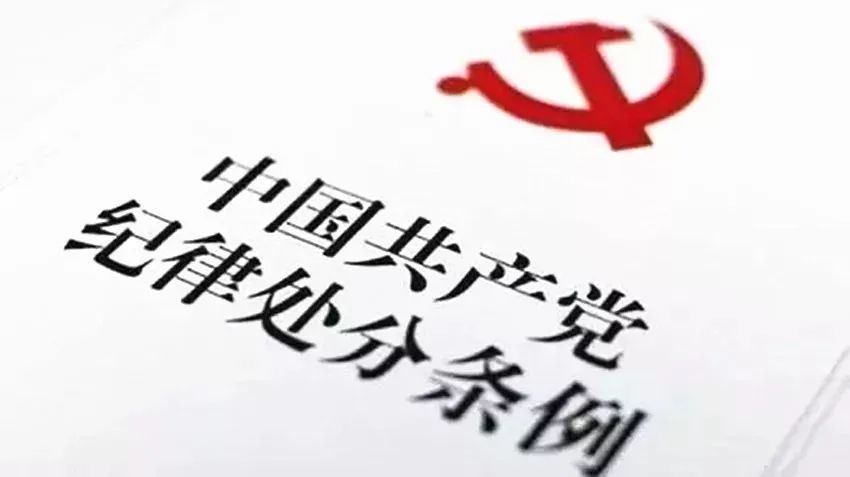 严禁搞非组织活动破坏民主程序 34.严禁违反规定选拔任用干部 35.