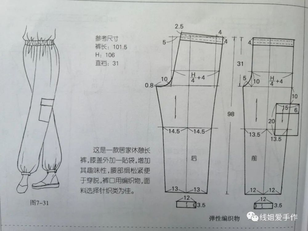 几款休闲裤裁剪图