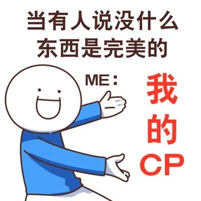 搞笑个性磕cp专用的表情包大全