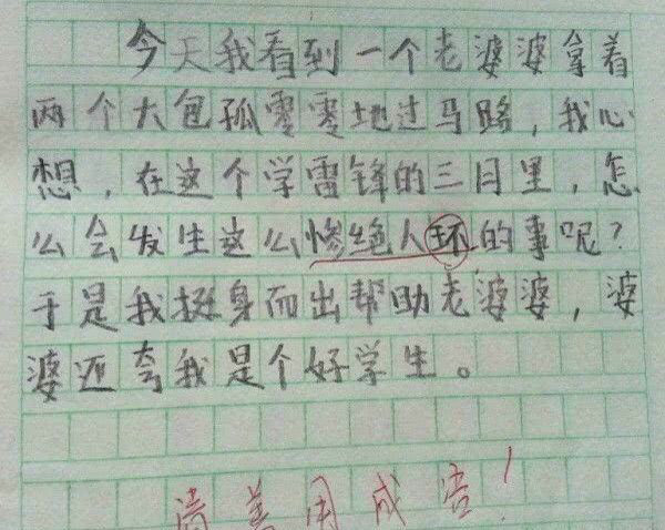 成语惨绝什么寰_成语故事简笔画