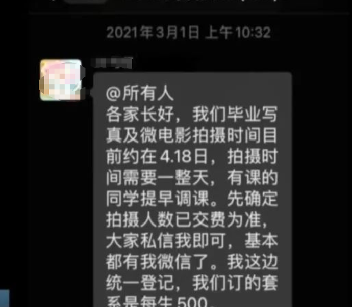 小学生毕业拍毕业照,一个人要交500元?班主任:我完全不知道