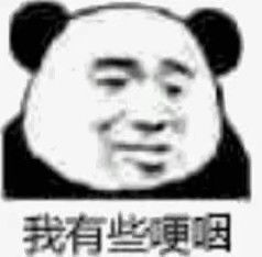 表情包:放心吧,交给我一定会搞砸