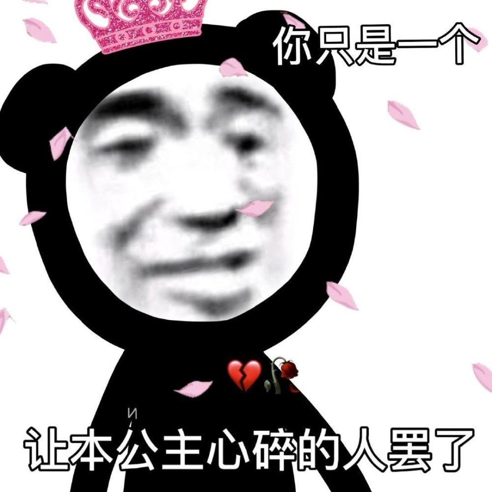 沙雕表情包:女人就是口是心非,我承认我很帅