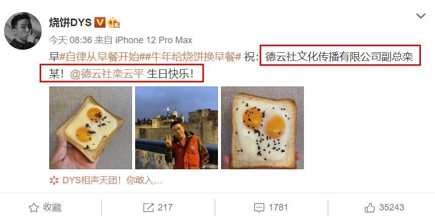 欲加之罪,烧饼祝贺栾云平生日,网友却对照片脑洞大开另类解读