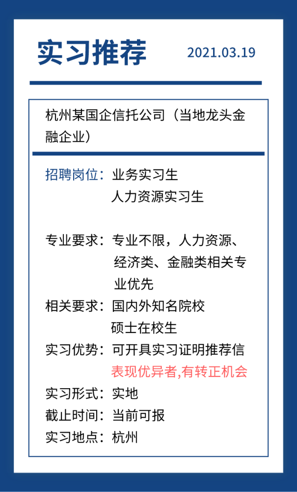 信托公司招聘_春招信息透露信托展业方向 财富端和证券信托业务是主流(2)