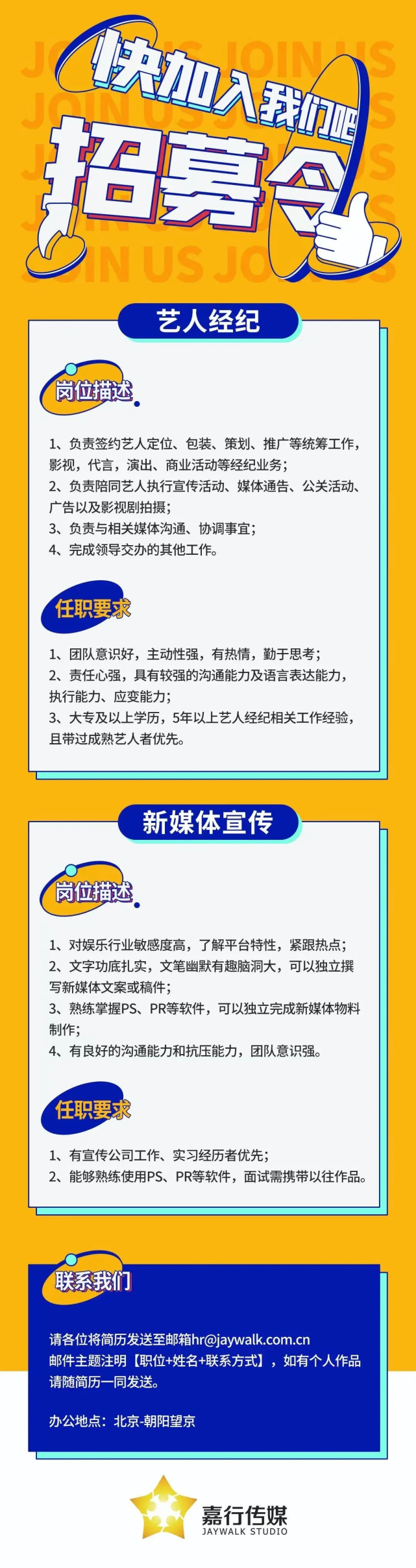 嘉行传媒