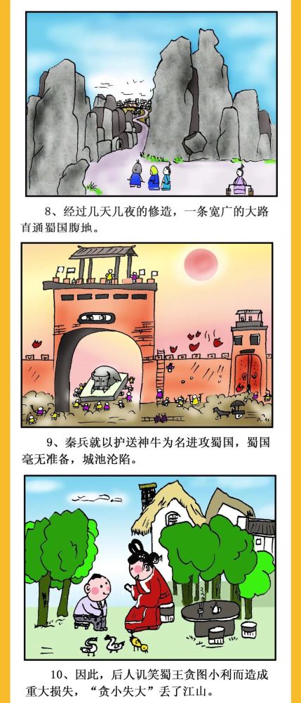 成语贪什么失什么_成语故事图片(3)