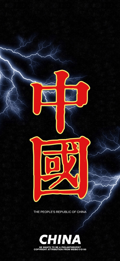 中国人,中国魂,中国壁纸