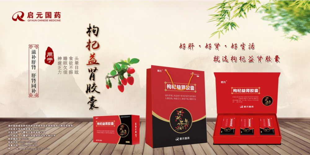 枸杞益肾胶囊,杞蓉片,益虚宁片,明目地黄(浓缩)丸,杞菊地黄(水蜜)丸
