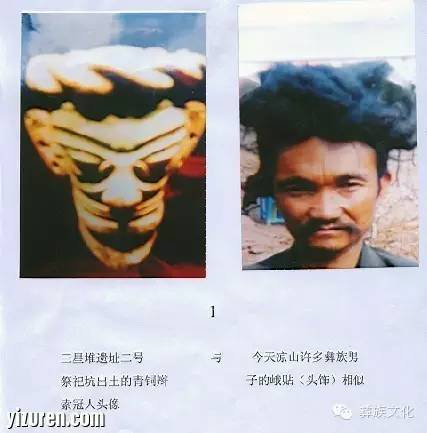 三星堆文化与彝族文化的渊源