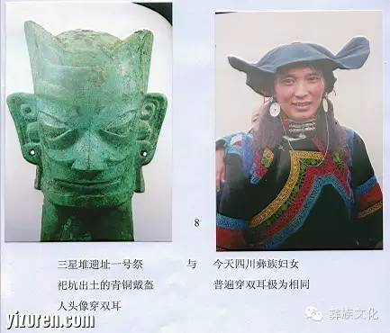 三星堆文化与彝族文化的渊源