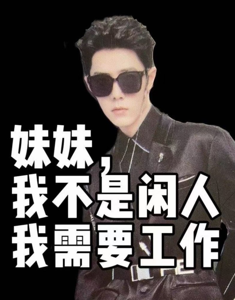 肖战表情包大赏|沙雕又不失可爱的表情包