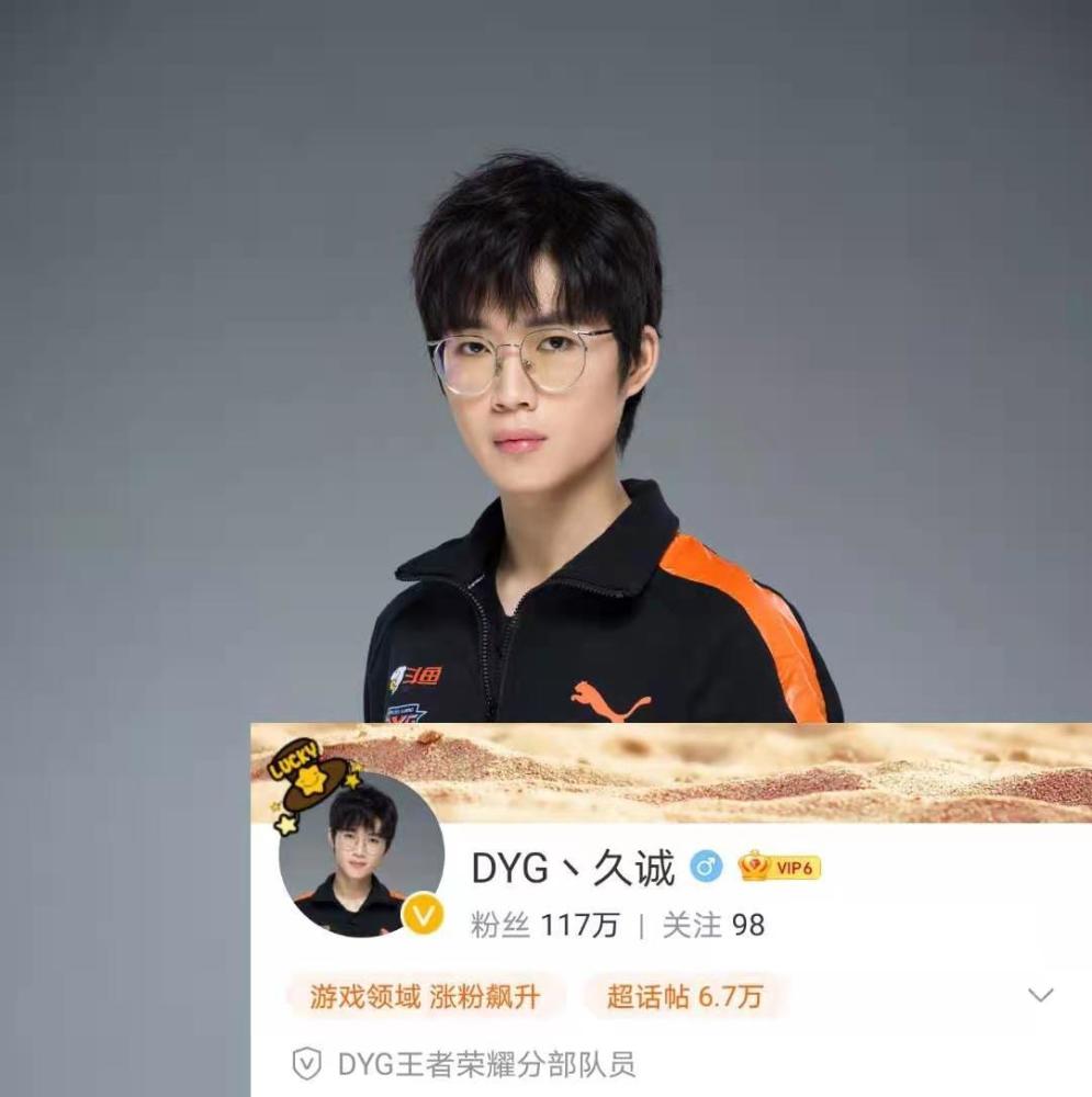 dyg久诚更换头像框疑似已经和队伍和解玉碎哥有望重回kpl首发