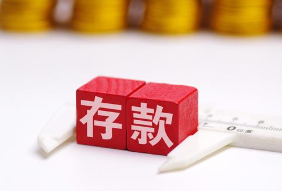 全球人均存款_存款保险