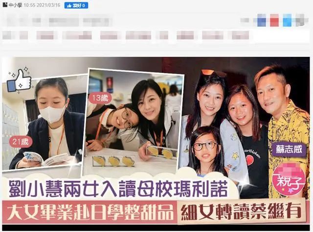 刘小慧太开明!支持长女不读大学赴日学做甜品,让小女儿离开名校