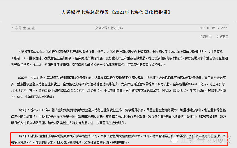 严查经营贷 苏州有银行上调房贷利率 最新调查