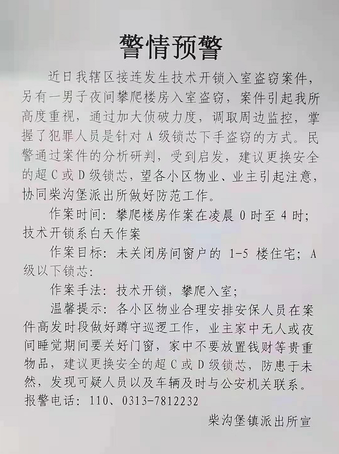 开锁简谱_开锁换锁图片(2)