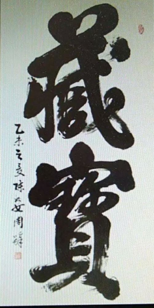 她是一位将榜书写到极致的79岁老人,以颜楷为主格调,获榜书金奖